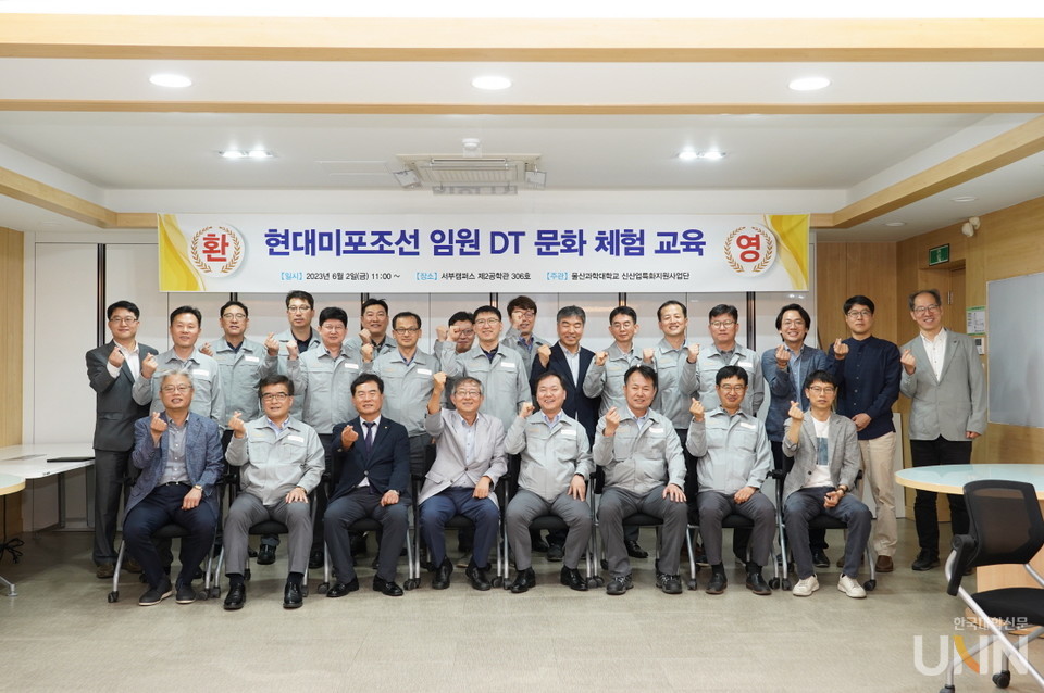 현대미포조선 DT 문화 체험 유료 재직자 교육 (사진=울산과학대)
