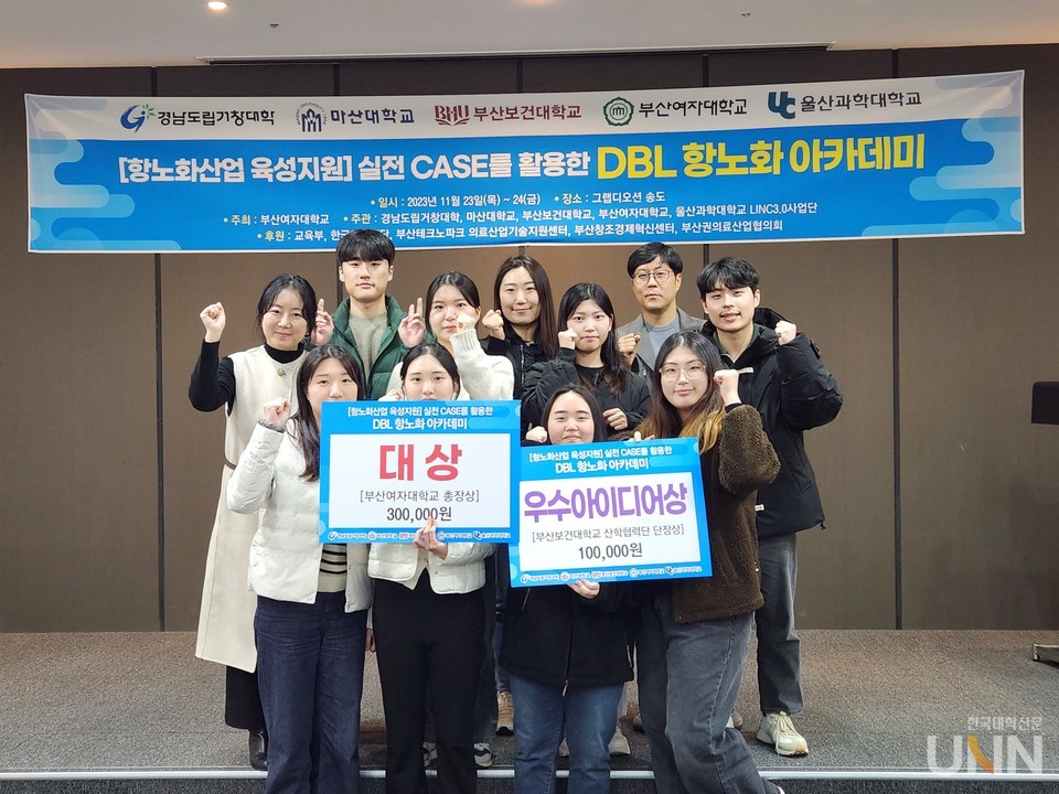 실전 CASE를 활용한 DBL 항노화 아카데미 대상 수상 (사진=울산과학대)