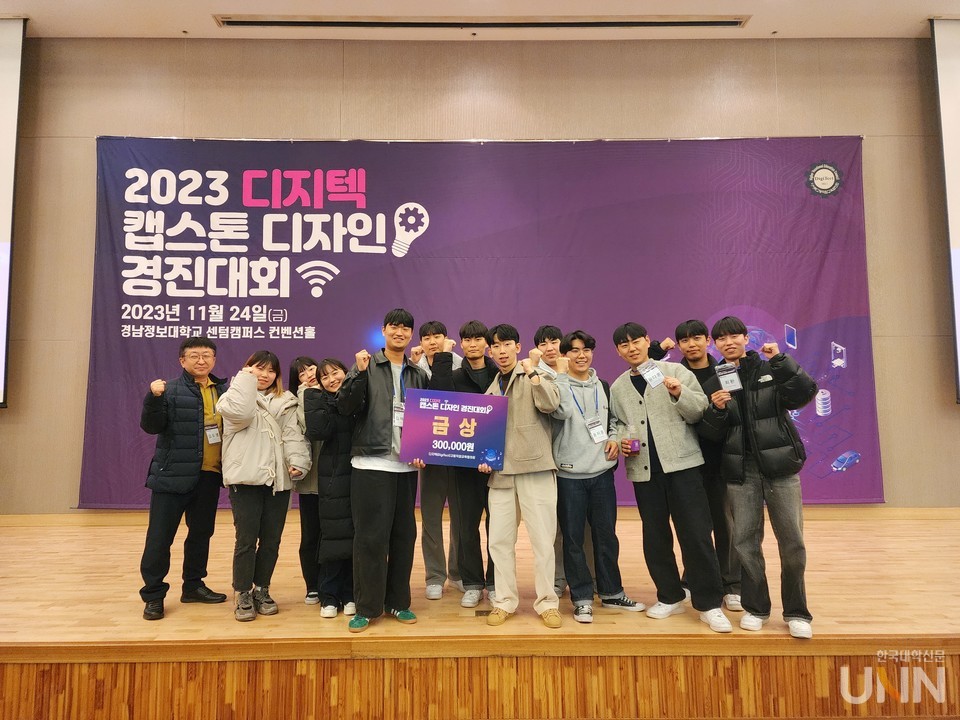 2023 디지텍 캡스톤 디자인 경진대회 금상 수상 (사진=울산과학대)