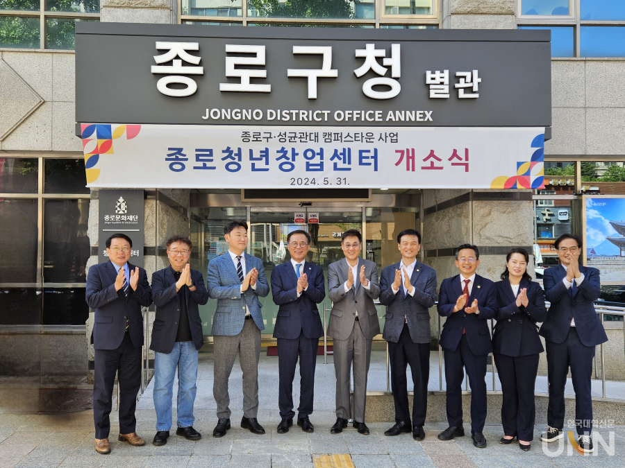 종로청년창업센터 개소식 단체사진.