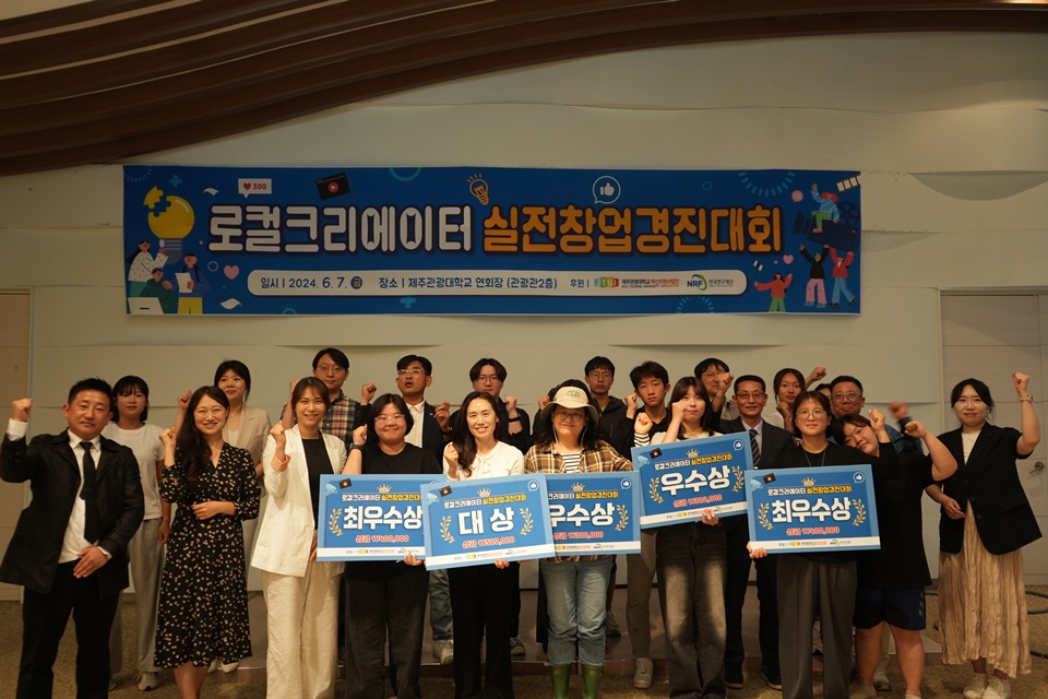 로컬크리에이터 경진대회 모습