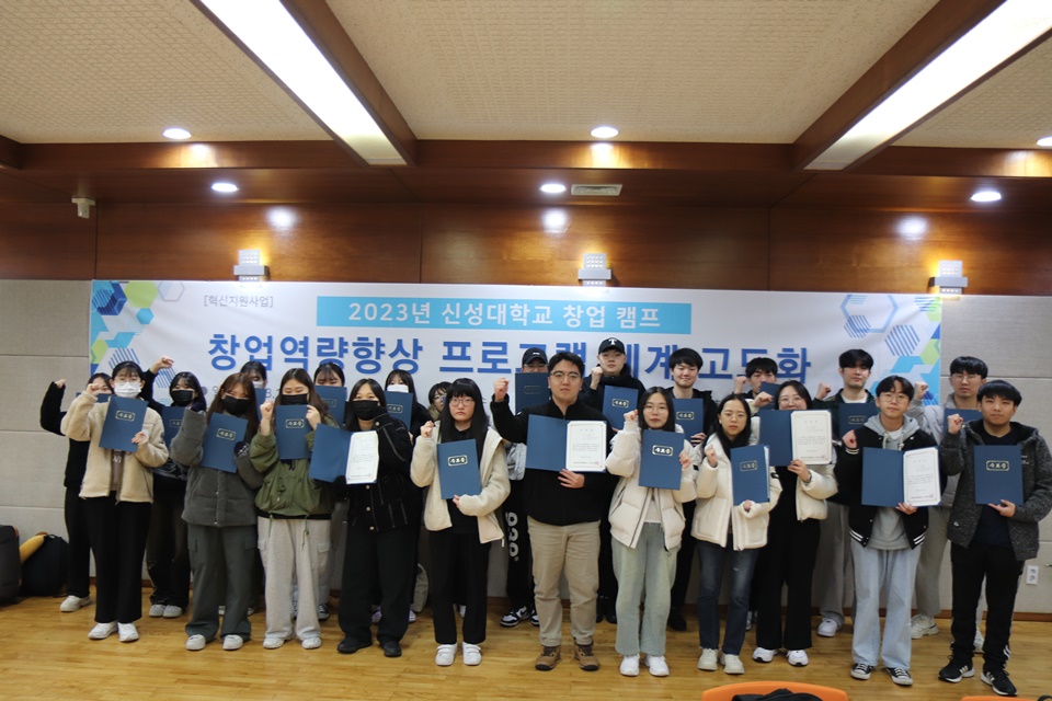 2023년 창업캠프에 참여한 신성대 재학생들 모습