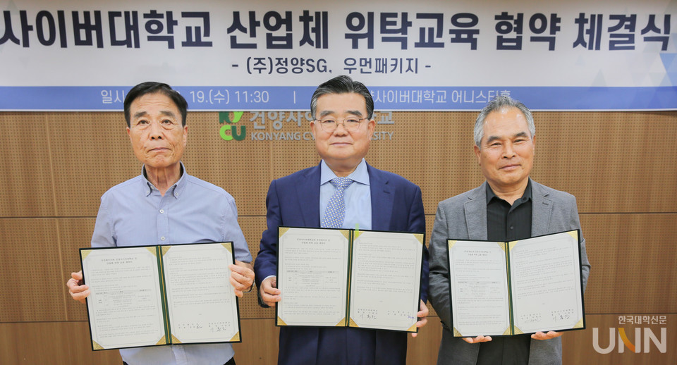 조영화(왼쪽부터) 우먼패키지 상무, 이동진 총장, 안병권 정양SG 대표가 산업체 위탁 교육 협약을 체결하고 기념촬영을 하고 있다. (사진=건양사이버대)