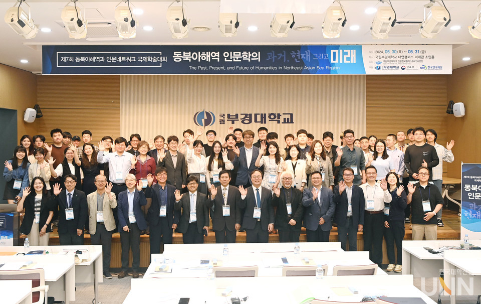 제7회 동북아해역 인문네트워크 국제학술대회 참석자들이 기념촬영을 하고 있다. 국립부경대에서 2024년 5월 30일과 31일 양일간 일정으로 열린 국제학술대회는 ‘동북아해역 인문학의 과거, 현재 그리고 미래’라는 주제로 한국을 위시한 동북아 지역의 대학과 연구기관 등 20개 기관이 참가했다. 한국에서는 국립부경대를 비롯한 12개 대학과 기관이 참여했고, 중화권에서는 하문대를 비롯한 4개의 대학이 참여했다. 일본에서는 도쿄대를 포함한 4개 대학·연구기관이 참여하는 등 총 20개 기관의 해역 인문학 관련 학자들이 발표와 토론을 펼쳤다. (사진=국립부경대 제공)