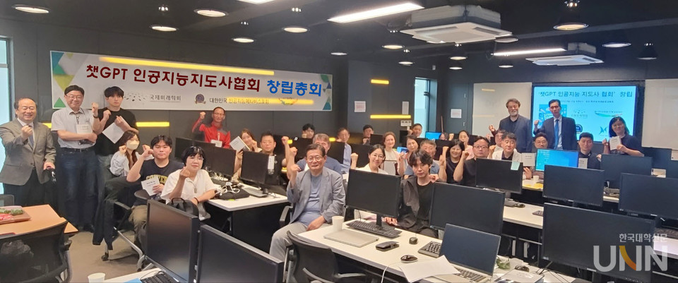 ‘챗GPT 인공지능지도사협회’가 지난 22일 동국대 미래융합교육원에서 창립총회를 통해 공식 출범했다. (사진=국제미래학회)