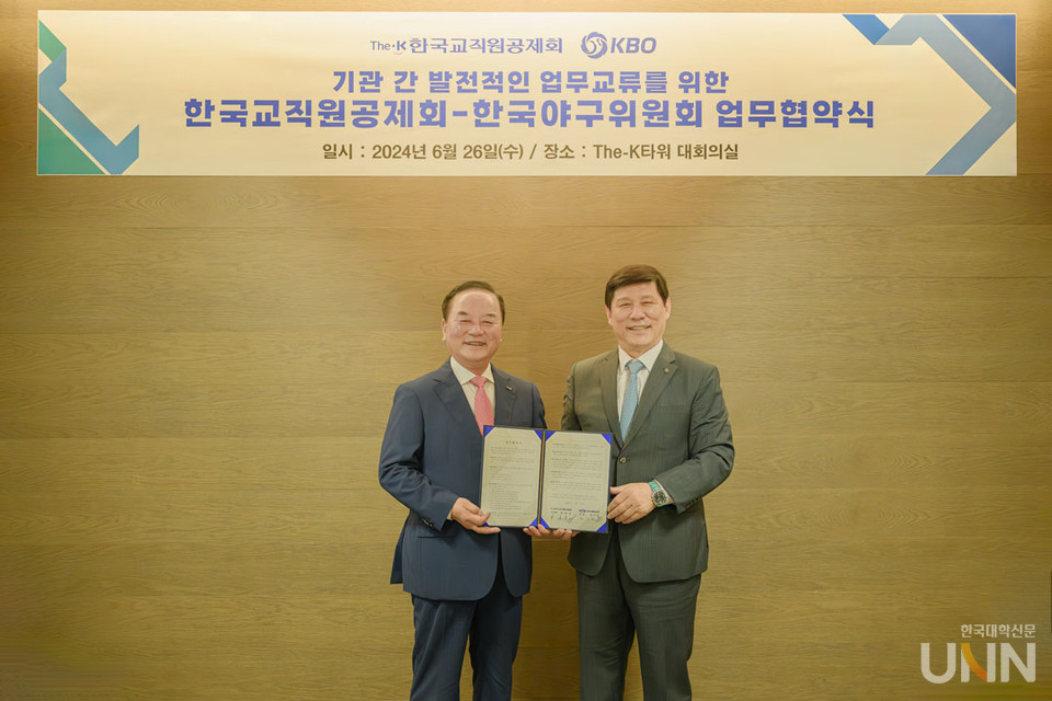 한국교직원공제회와 한국야구위원회는 26일 여의도 The-K타워 대회의실에서 업무협약을 맺었다. (사진=한국교직원공제회)