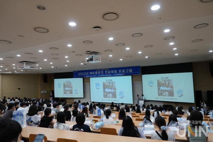 2023년도 예비중앙인 프로그램에 참석한 학생들 모습. (사진=중앙대)