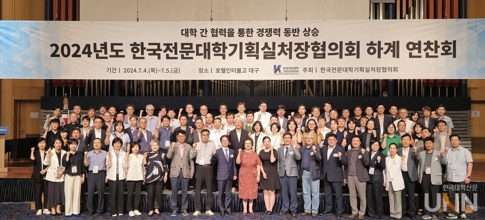 4일부터 5일까지 대구 인터불고 호텔에서 개최된 ‘2024년도 한국전문대학기획실처장협의회 하계 연찬회’에서 참석자들이 기념사진을 촬영하고 있다. (사진=김의진 기자)