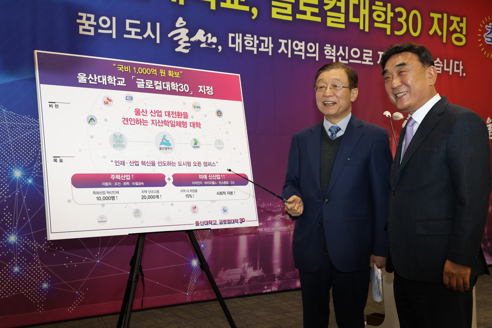 글로컬대학 선정 기자회견. (사진=울산대)