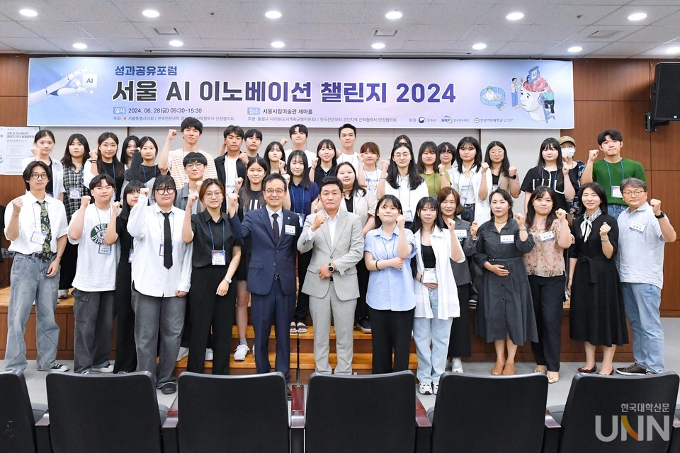 지난달 28일 서울시립미술관 세마홀에서 ‘서울 AI 이노베이션 챌린지 2024 성과공유포럼’이 개최돼 포럼 참석자들이 기념사진을 촬영하고 있다. (사진=한양여대 제공)