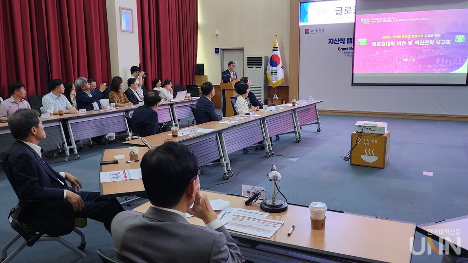 글로컬대학 비전 및 혁신전략 보고회.