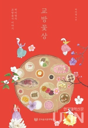 교방꽃상 책 표지