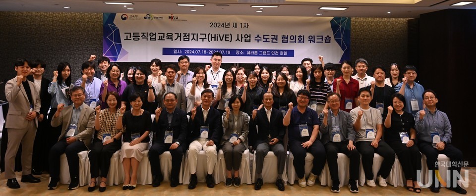 18일 개최된 ‘2024년 제1차 고등직업교육거점지구(HiVE, 하이브) 사업 수도권 협의회 워크숍’에서 참석자들이 기념사진을 촬영하고 있다. (사진=오산대)