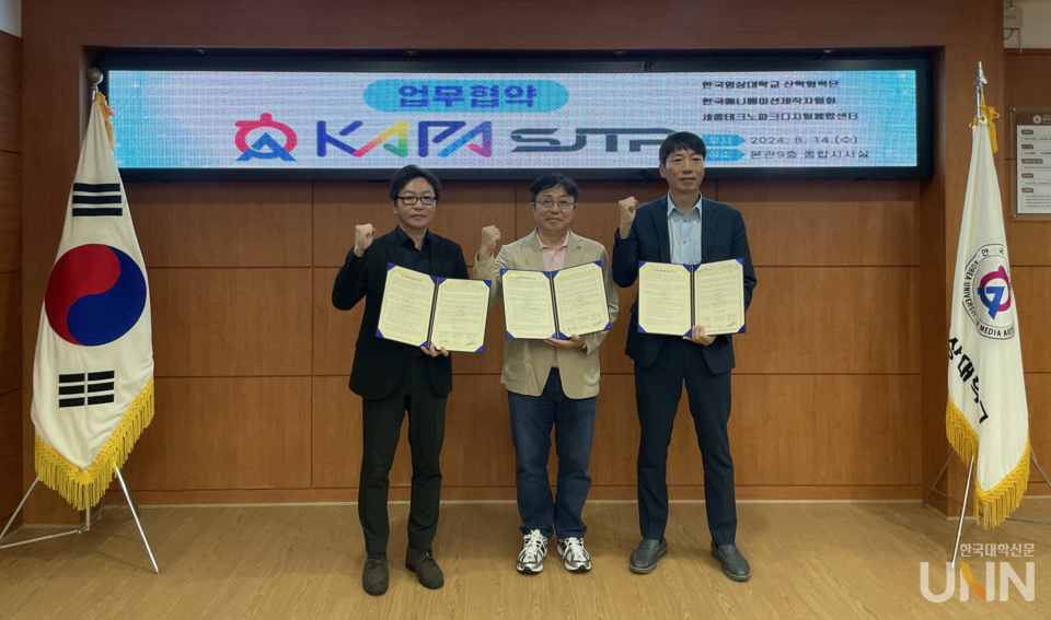 (왼쪽부터)유세문 한국영상대학교 산학협력단장, 신창환 한국애니메이션제작자협회장, 이형구 세종테크노파크 디지털융합센터장이 14일 한국영상대학교에서 세종시 문화콘텐츠산업 발전을 위한 3자간 업무협약을 맺고 기념사진을 촬영하고 있다.