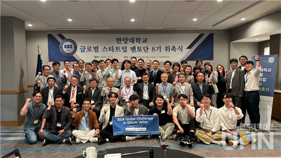 HYU 글로벌 스타트업 멘토단 8기 위촉식(사진=한양대 제공)