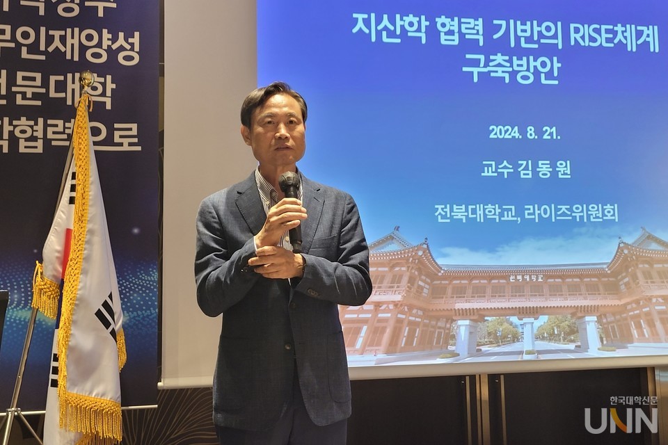 김동원 라이즈위원회 위원(전북대 산업정보시스템공학과 교수, 전 전북대 총장)이 지산학 협력 기반의 라이즈 구축 방안에 대해 발표하고 있다. (사진=임연서 기자)