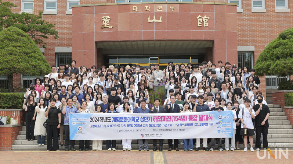 2024년 상반기 해외파견 통합 발대식. (사진=계명문화대)