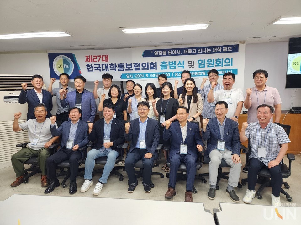 한국대학홍보협의회는 23일 부산 부산관광호텔에서 제27대 회장 취임식 및 임원회의를 개최했다. 김남수 신임 회장(동의대 대외협력팀장)을 비롯한 홍보협 27대 집행부가 기념촬영을 하고 있다. (사진=백두산 기자)