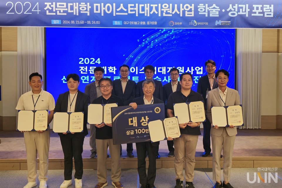 전문대학 마이스터대지원사업 산학연계 프로젝트 경진대회 입상자들과 심사위원 등 관계자들이 단체사진을 촬영하고 있다. (사진=김의진 기자)