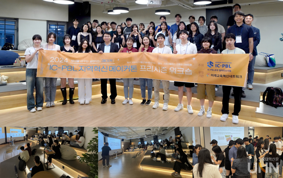 IC-PBL공유·협력컨소시엄이 ‘IC-PBL 지역혁신 메이커톤’ 2단계 프리시즌 워크숍을 개최했다. (사진=IC-PBL공유·협력컨소시엄)