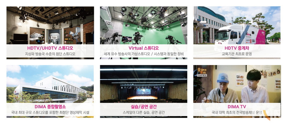 동아방송예술대 교육 장비 및 시설. (사진=동아방송예술대)