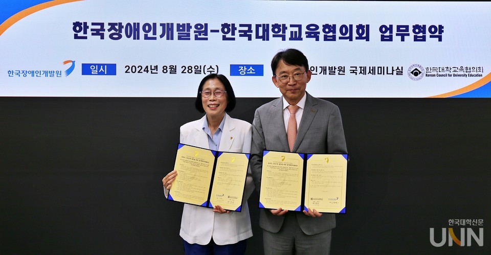 대교협과 한국장애인개발원은 28일 장애인 고등교육 발전을 위한 업무협약을 체결했다. (사진=대교협)