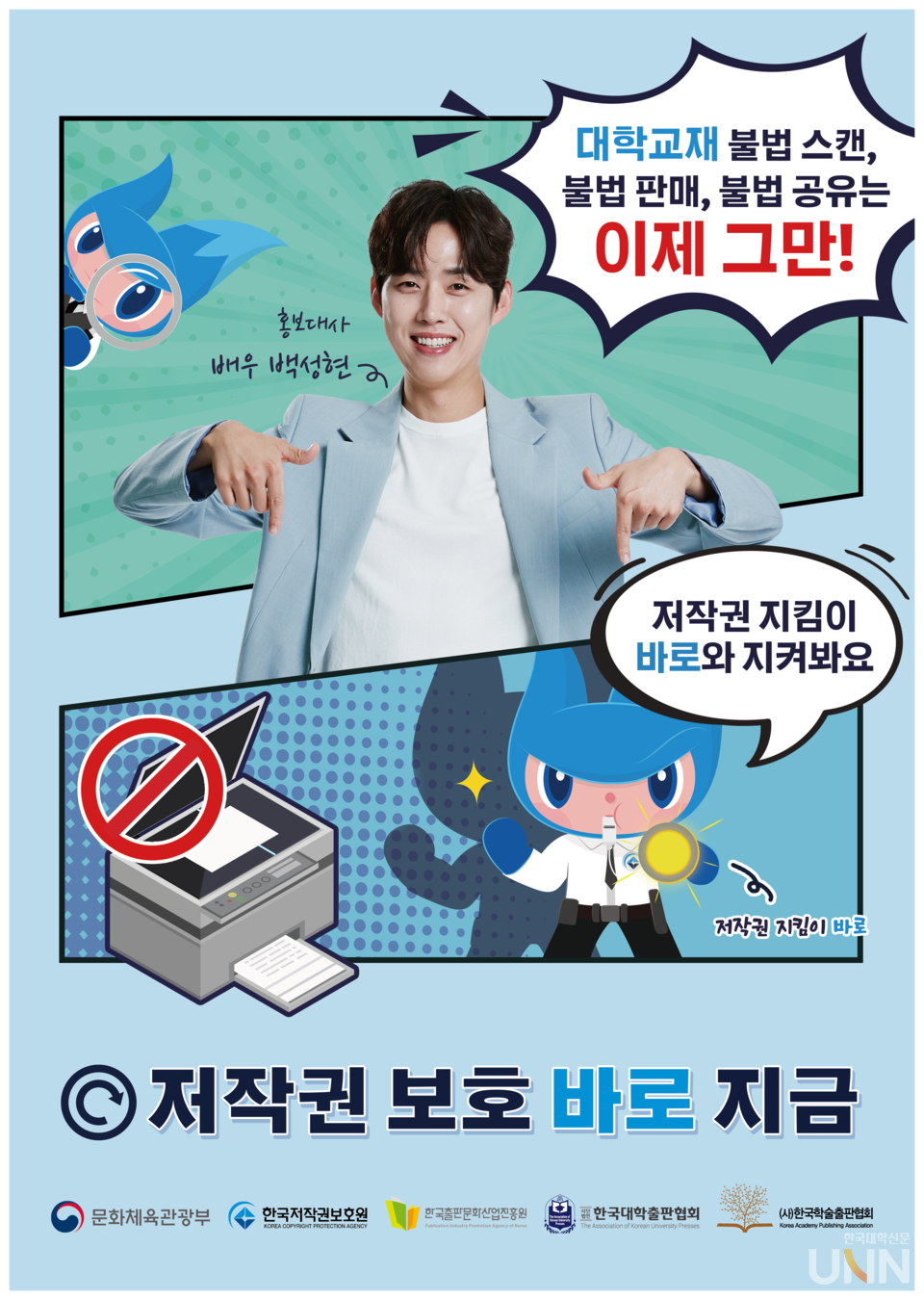 불법복제 예방 홍보 포스터. (사진=한국대학출판협회, 한국저작권보호원 제작)