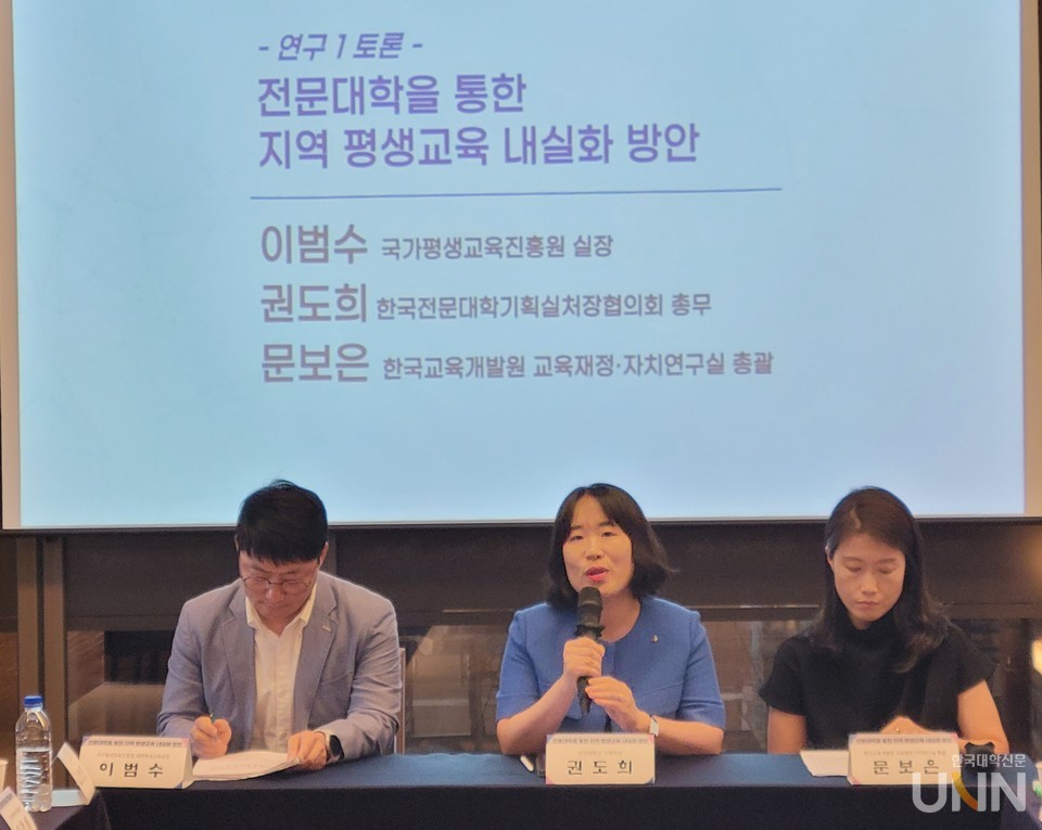 ‘전문대학을 통한 지역 평생교육 내실화 방안’ 연구에 대한 토론에서 권도희 한국전문대학기획실처장협의회 총무(연성대 기획처장)가 발언하고 있다. (사진=임연서 기자)