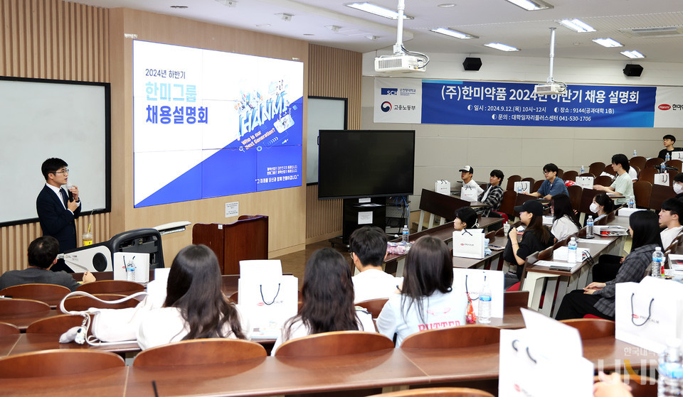 12일 순천향대 공학관에서 한미약품(주) 인사담당자가 재학생과 지역 청년 80여 명을 대상으로 기업 채용설명회를 진행하고 있다.