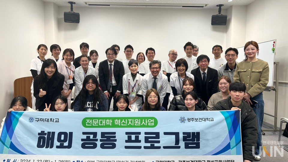 일본 군마대 IPE 연수(구미대 공동운영)에 참여한 관계자들이 기념 촬영을 하고 있다. (사진=광주보건대 제공)