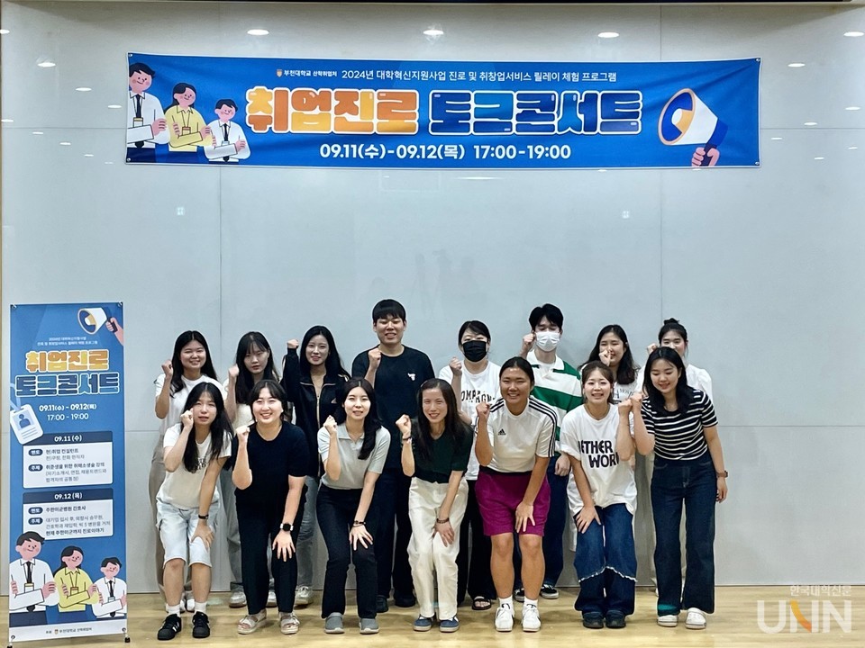 2024 대학혁신지원사업 취업진로 토크콘서트. (사진=부천대)