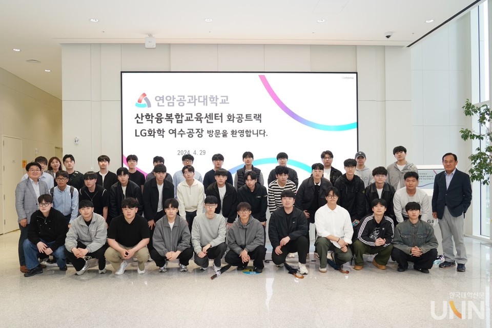 화공트랙 산업체 현장견학(LG화학 여수공장) 모습. (사진=연암공대)