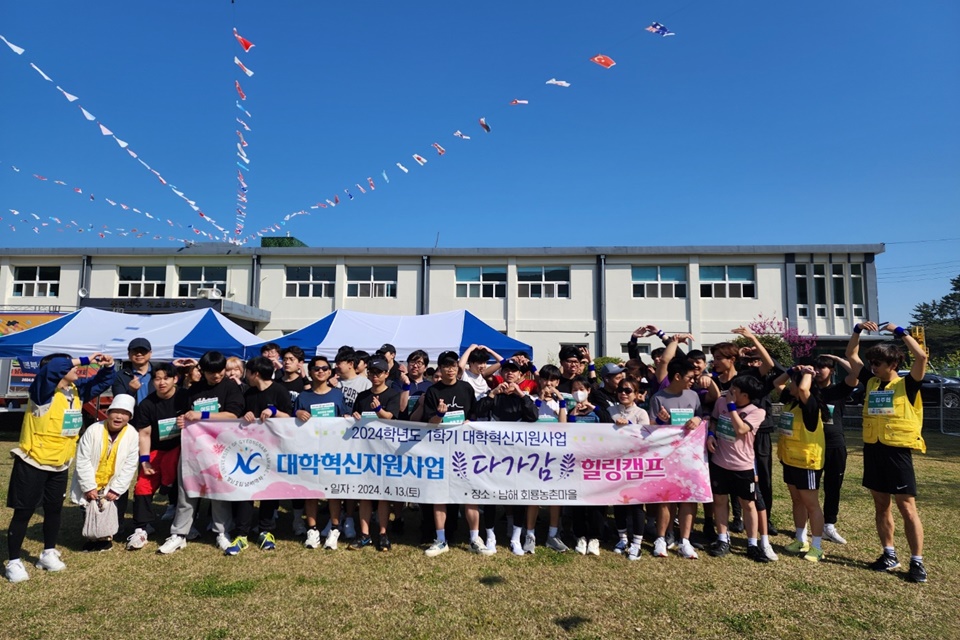 다가감 힐링캠프. (사진=남해대)