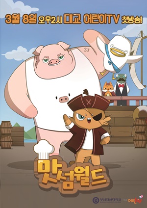 툰붐 실행 콘텐츠. (사진=부산경상대)