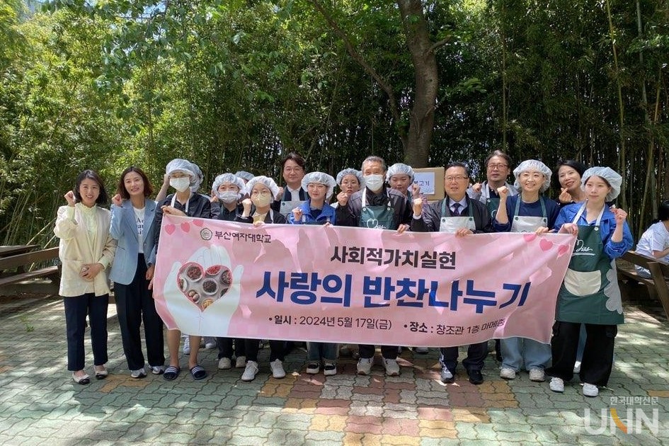 사랑의 반찬나누기 봉사활동. (사진=부산여대)