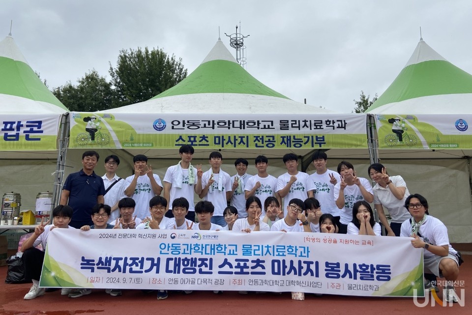 지난달 7일 안동 어가골 다목적 광장에서 개최된 ‘녹색자전거 대행진 스포츠 마사지 봉사활동’에서 참석자들이 기념사진을 촬영하고 있다. (사진=안동과학대)