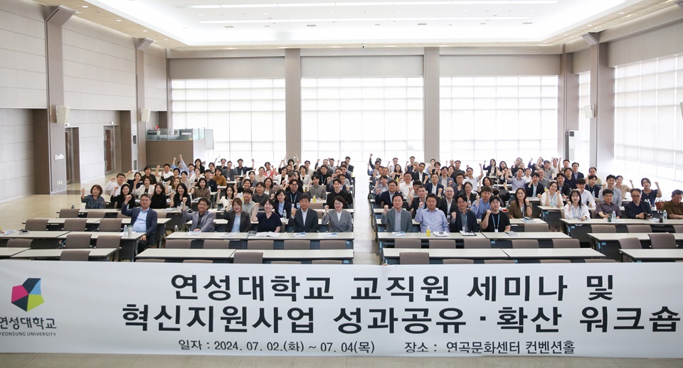 2024학년도 하계 혁신지원사업 성과공유 및 확산 워크숍. (사진=연성대)