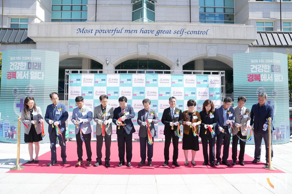 경복대는 지난 9월 제2회 KBU 건강복지 EXPO를 개최했다.