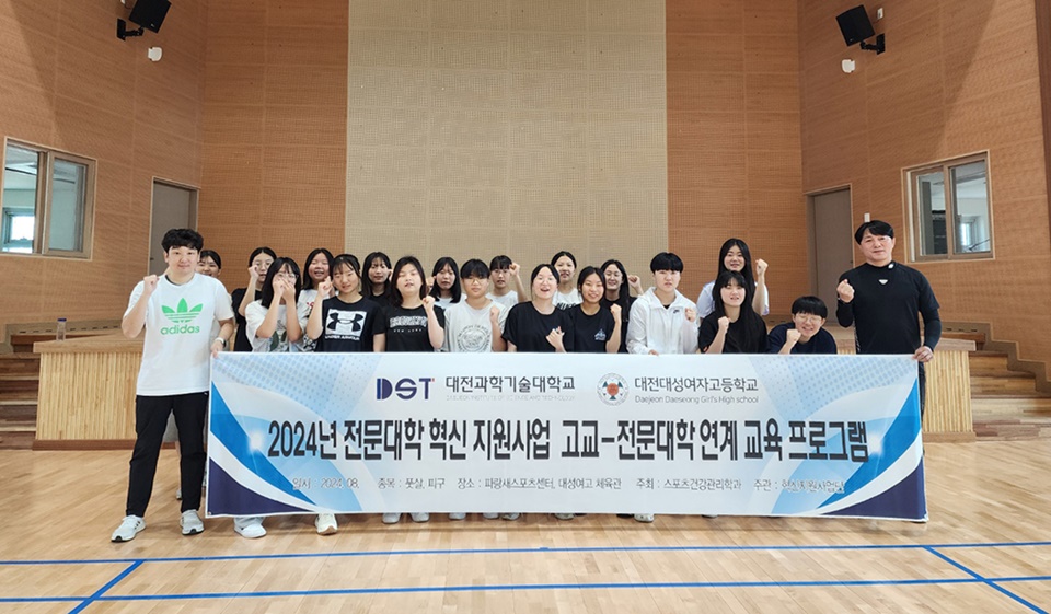 대전과학기술대 학생들과 대전대성여자고등학교 학생들이 고교-전문대학 연계 교육 프로그램에 참여한 뒤 기념 촬영을 하고 있다. (사진=대전과학기술대)  