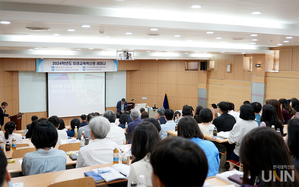 2024학년도 미래교육혁신원 세미나. (사진=오산대)