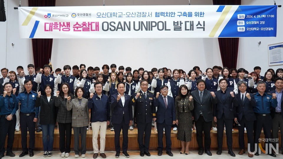 오산 유니폴 발대식 기념사진. (사진=오산대)