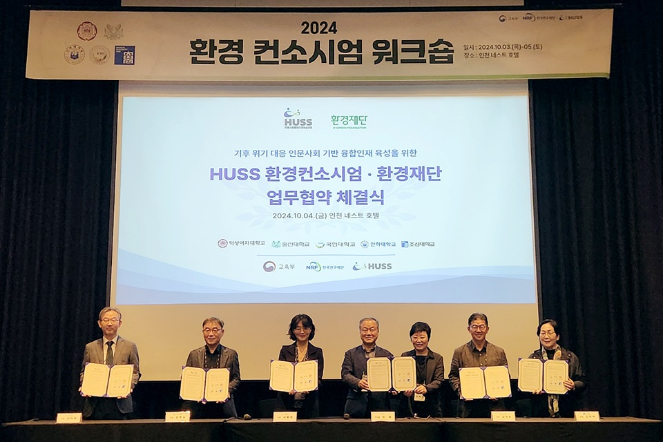 지난 4일 2024 환경컨소시업 업무협약식이 열린 가운데 관계자들이 기념촬영에 나서고 있다. 사진 좌측부터 울산대 김치욱, 덕성여대 김종길, 국민대 강윤희 단장, 환경재단 최열 이사장, 이미경 대표, 인하대 김정호, 조선대 강희숙 단장. (사진=HUSS 환경컨소시엄)