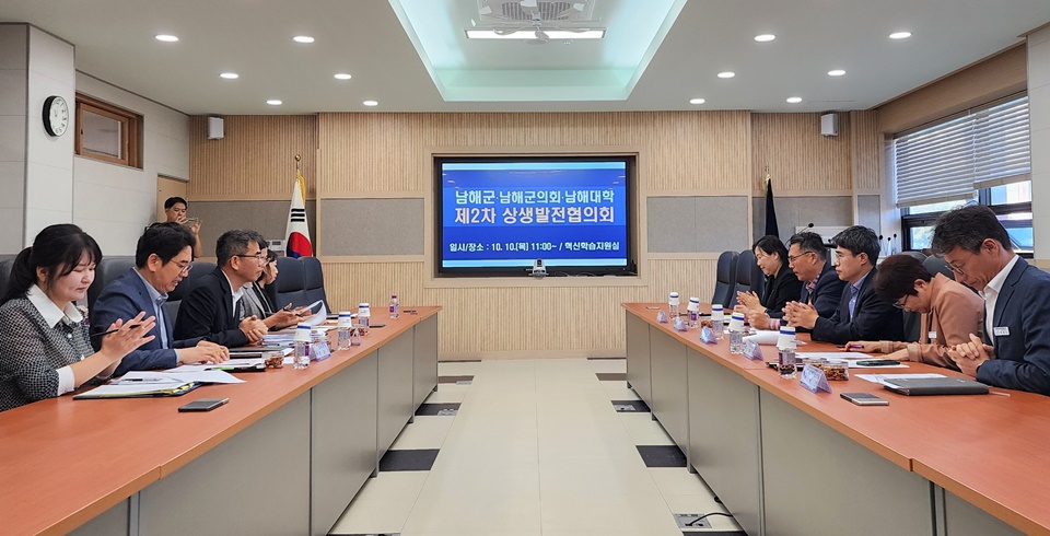 제2차 상생발전협의회 개최. (사진=남해대학)