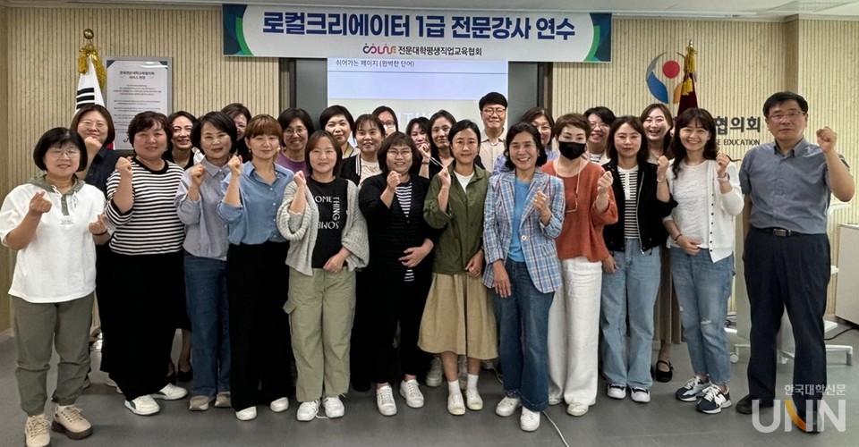 지난달 28일 한국전문대학교육협의회에서 진행된 ‘제3회 로컬크리에이터 1급 자격검정 과정 연수’에서 참석자들이 기념 사진을 촬영하고 있다. (사진=COLiVE 제공)