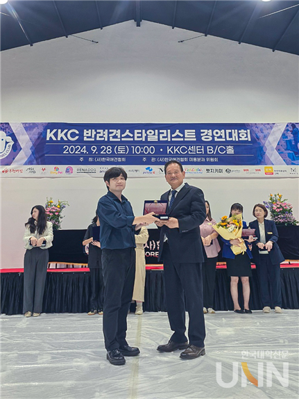 ‘2024년 KKC 반려견스타일리스트 경연대회’ (사진=동원대)