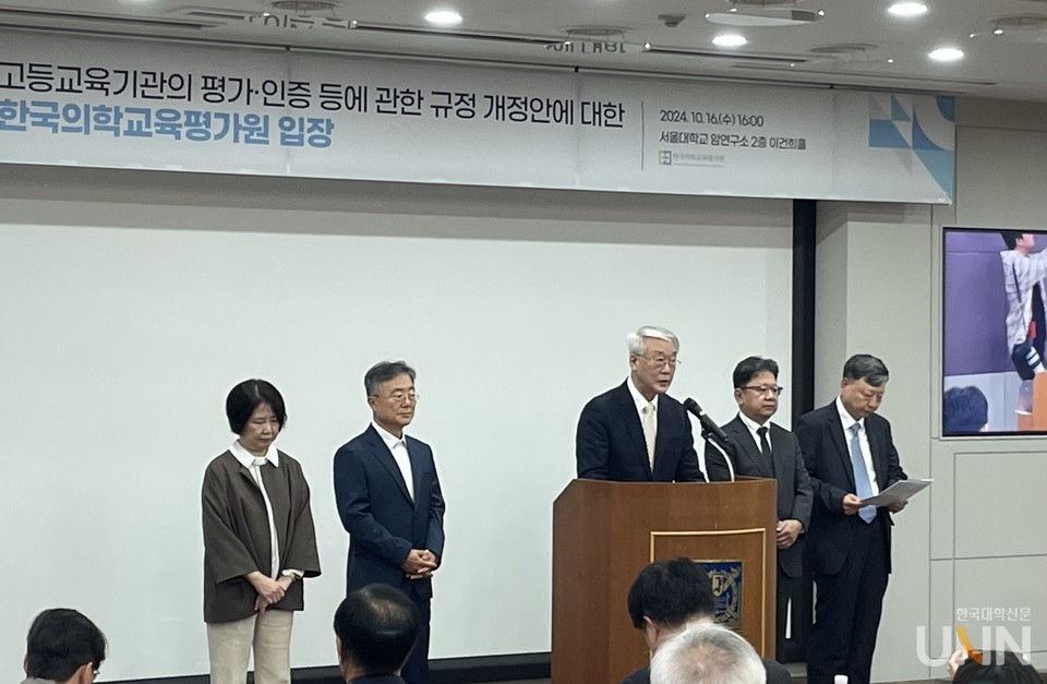 의평원은 16일 서울대 암연구소에서 기자회견을 열고 교육부를 향해 「고등교육기관의 평가·인증 등에 관한 규정」 일부 개정령안 철회를 요구했다. (사진=김소현 기자)