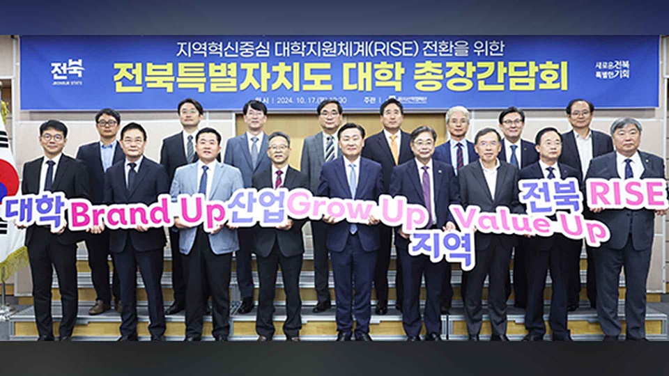 17일 전북특별자치도청에서 대학총장 간담회가 열린 가운데 김관영 지사 및 도내 17개 대학 총장들이 기념사진을 촬영하고 있다. (사진=전북도)