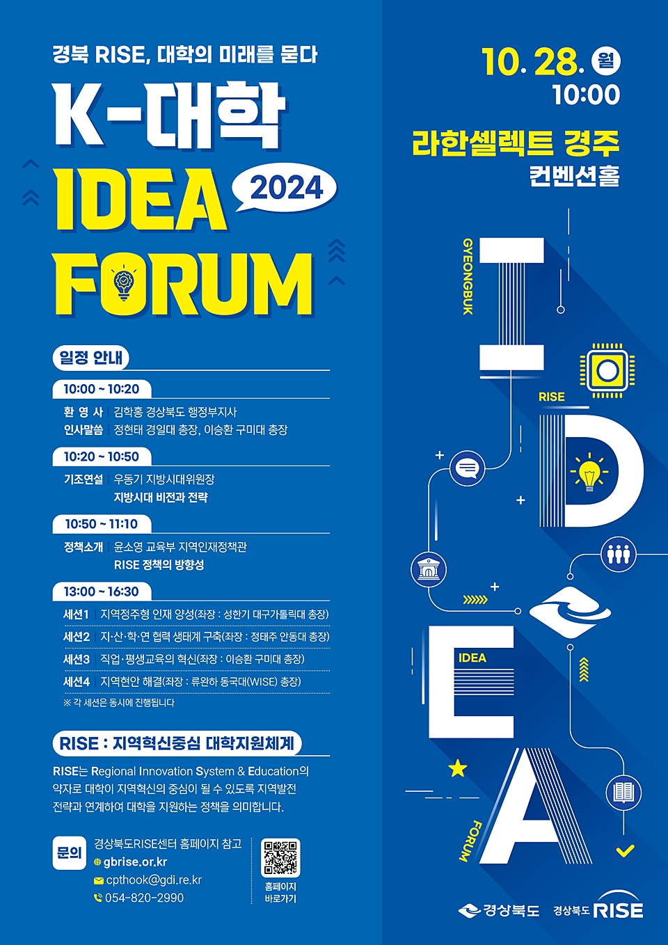 관련 포스터 (사진=경북도)