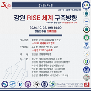 관련 포스터 (사진=강원연구원)