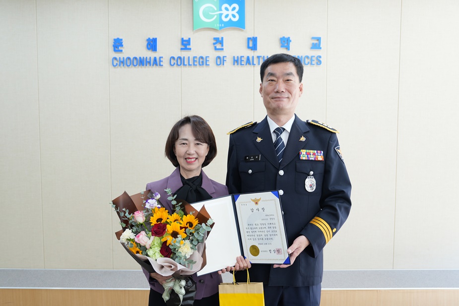 지난 22일 정영순 춘해보건대 교학부총장이 제79주년 경찰의 날을 맞아 울산경찰청장으로부터 감사장을 받았다. (사진=춘해보건대)